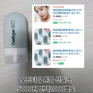 오드타입 워터리 톤업 선밀크