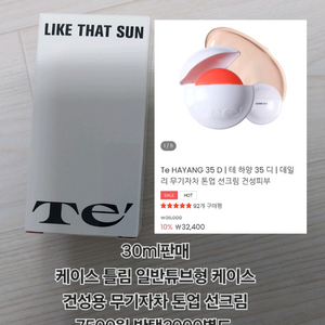 테 te 하양 35 디 데일리 무기자차 톤업 선크림