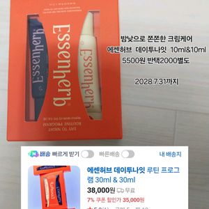 에센허브 데이투나잇 루틴 프로그램 10ml+10ml