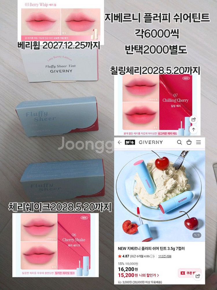 지베르니 플러피 쉬어틴트 각6000씩--0