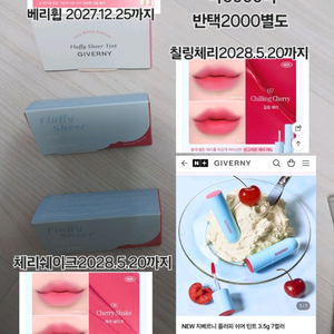 지베르니 플러피 쉬어틴트 각6000씩