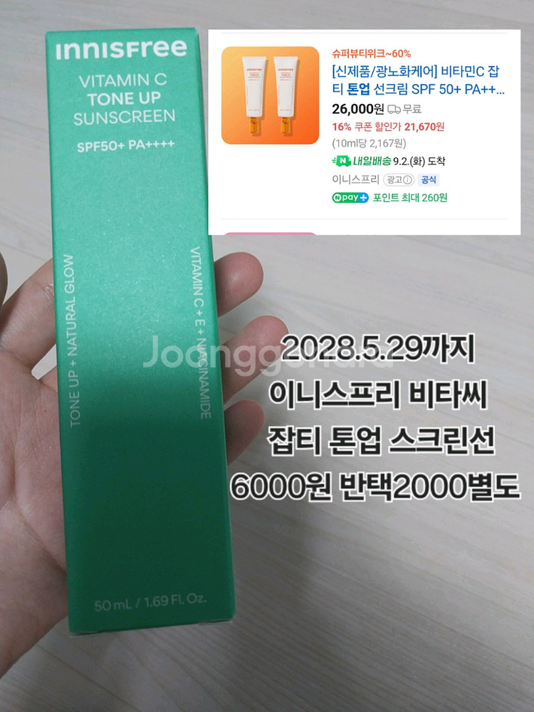이니스프리 비타민씨 잡티 톤업 선크림 스크린선--0