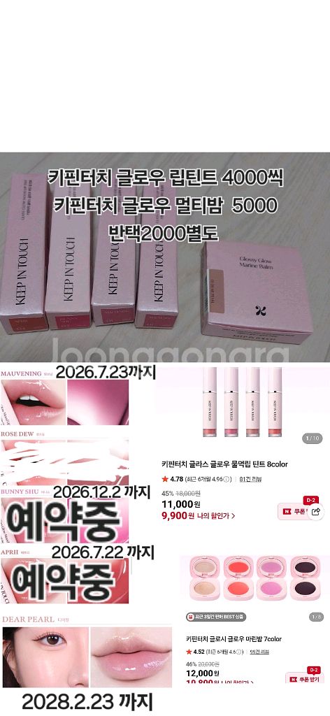키핀터치 글로우립틴트, 립앤치크--0
