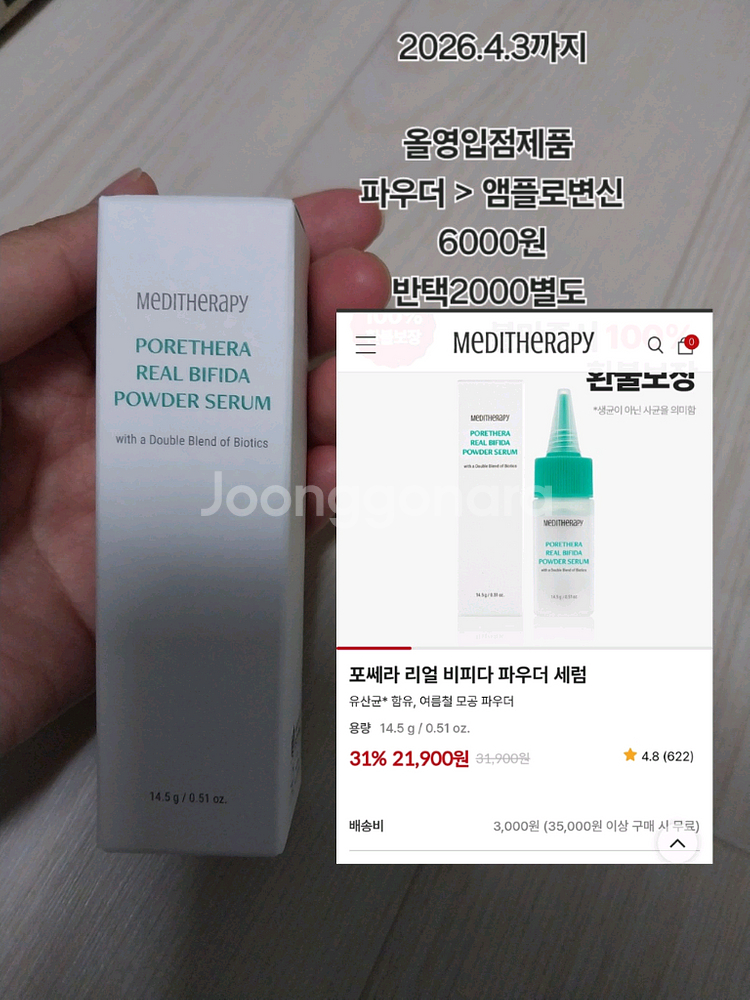 포쎄라 리얼 비피다 파우더 세럼--0