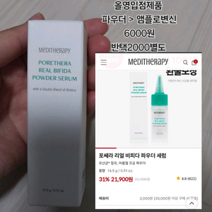 포쎄라 리얼 비피다 파우더 세럼