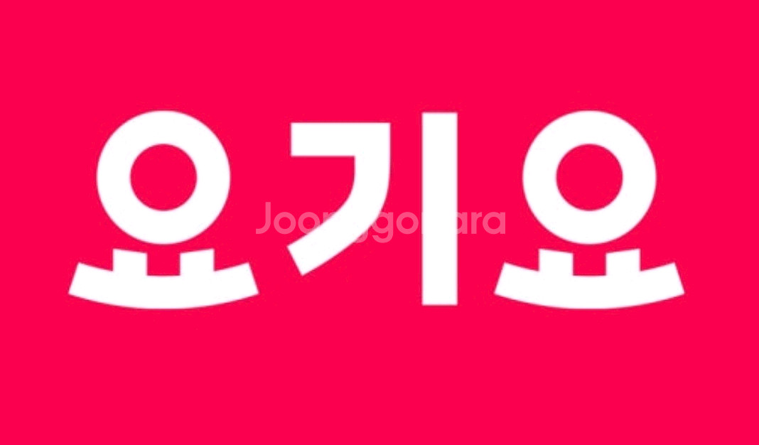 요기요 3천원 할인쿠폰--0