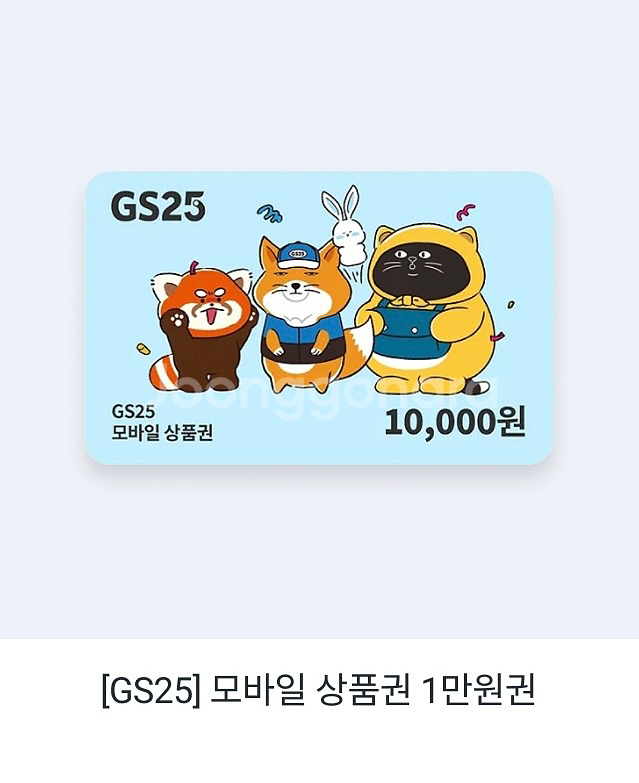 [GS25] 모바일 상품권 1만 원--0