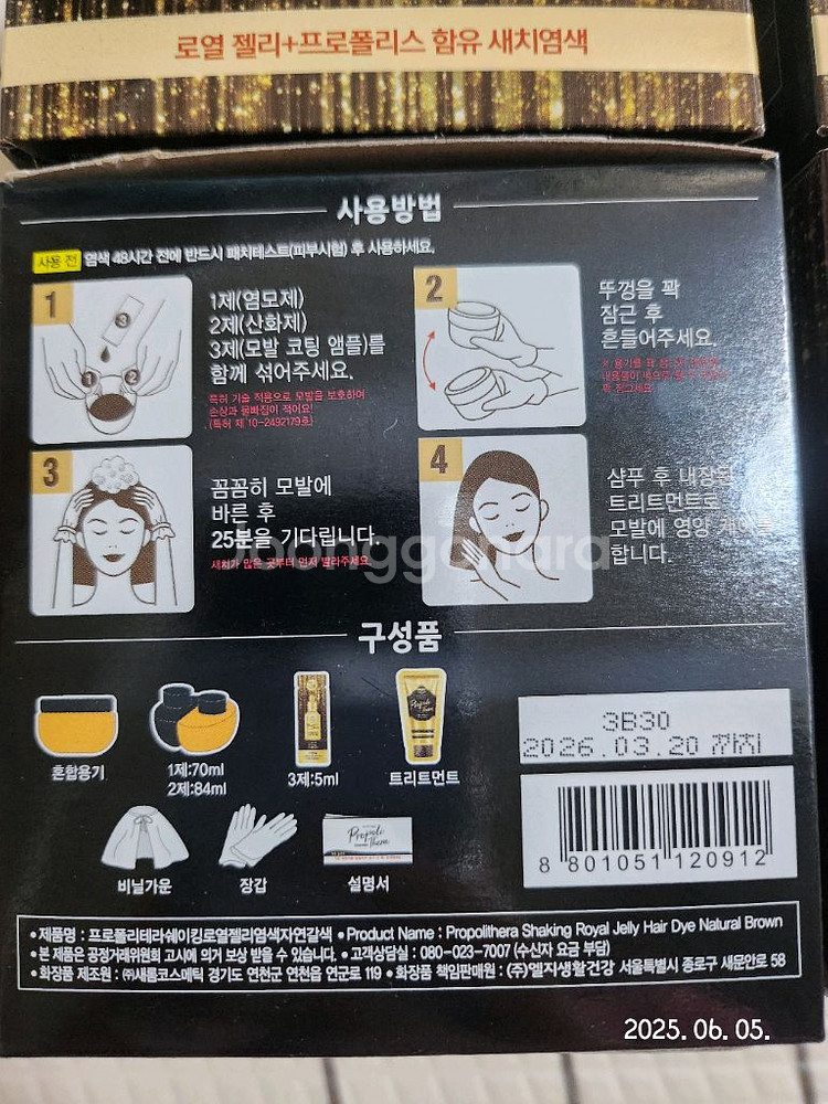 엘라스틴 프로폴리테라 새치염색약 5개(자연갈색)--1