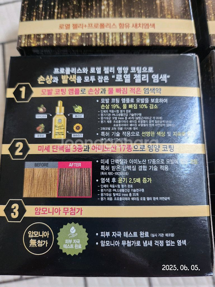 엘라스틴 프로폴리테라 새치염색약 5개(자연갈색)--2