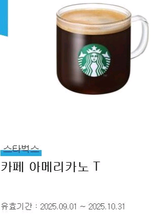 스타벅스 아메리카노--0