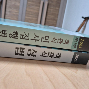 법무사 문제집(상법, 민사집행법)
