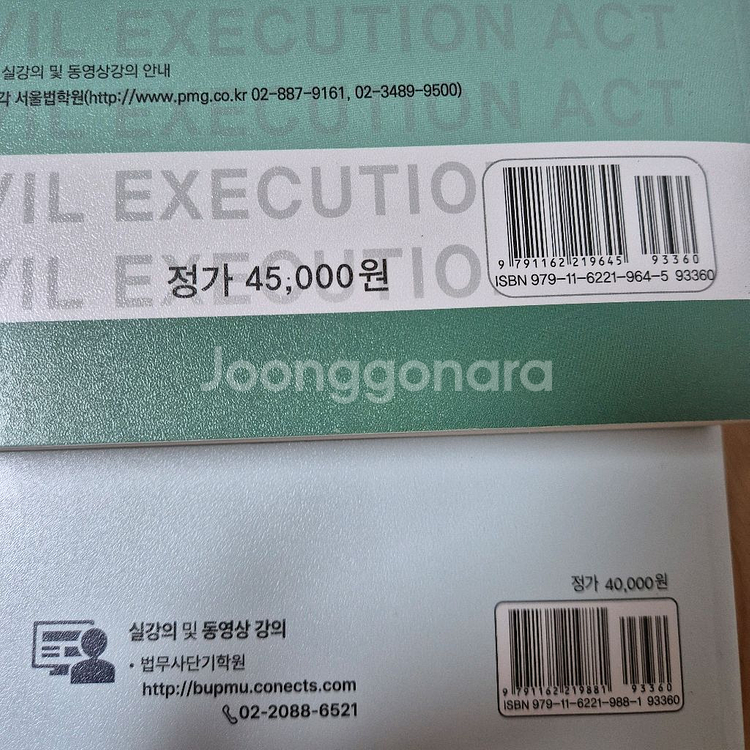 법무사 문제집(상법, 민사집행법)--1
