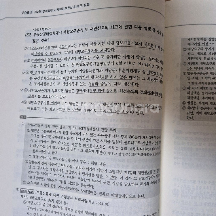 법무사 문제집(상법, 민사집행법)--5