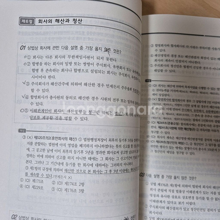 법무사 문제집(상법, 민사집행법)--4