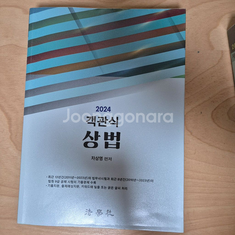 법무사 문제집(상법, 민사집행법)--3