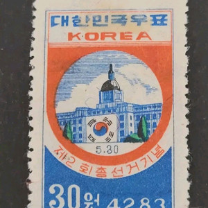단기4283년(1950) 제2회 총선거기념 우표