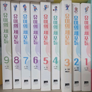 유미의 세포들 1~9권