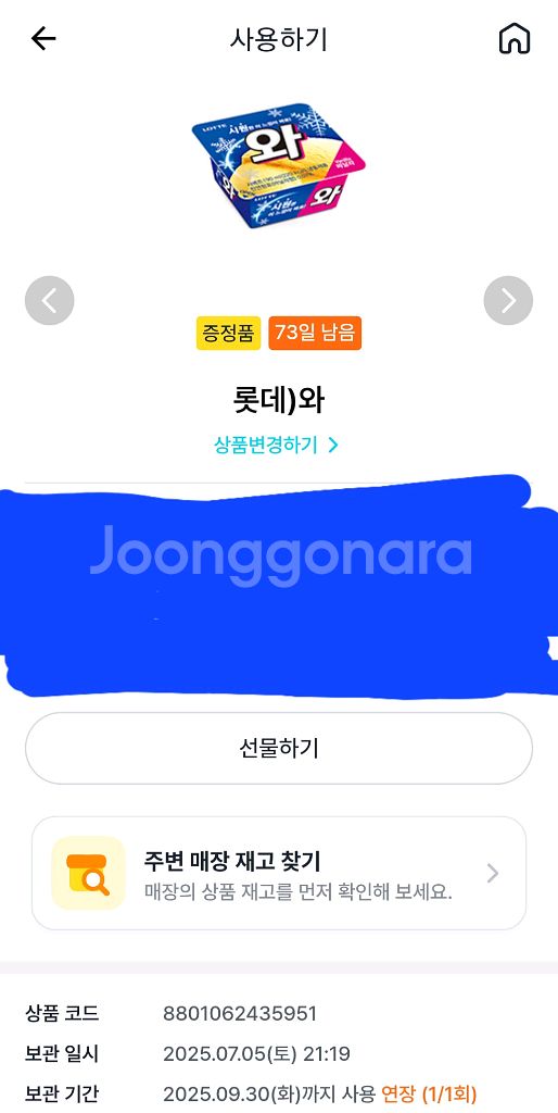 GS25 롯데 와 아이스크림--0