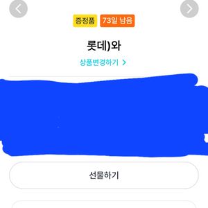 GS25 롯데 와 아이스크림