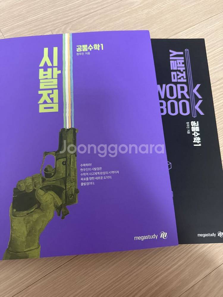 [새책] 시발점 공통수학1 공수1 워크북 포함 현우진--0