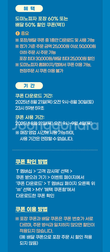 (장당2000원)도미노피자 포장60%/ 배달50%할인--2