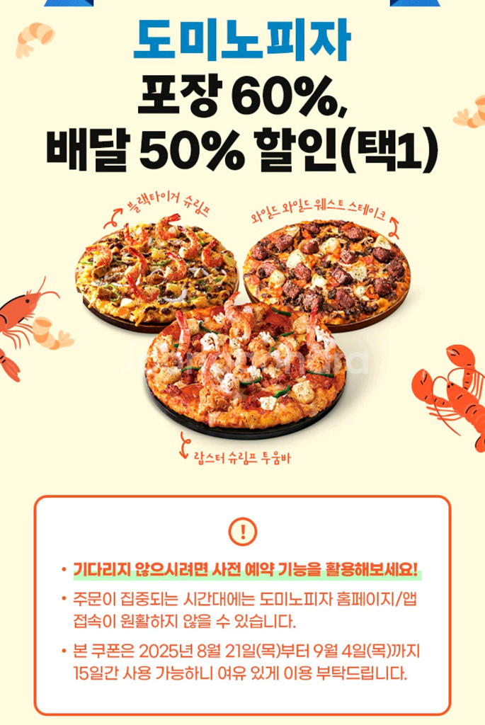 (장당2000원)도미노피자 포장60%/ 배달50%할인--0