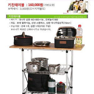 [사용감 있음]김형사캠핑연구소 키친테이블