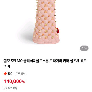 selmo 골프채 커버