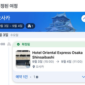 오사카 호텔 양도 9/3-4 신사이바시 방 커요!