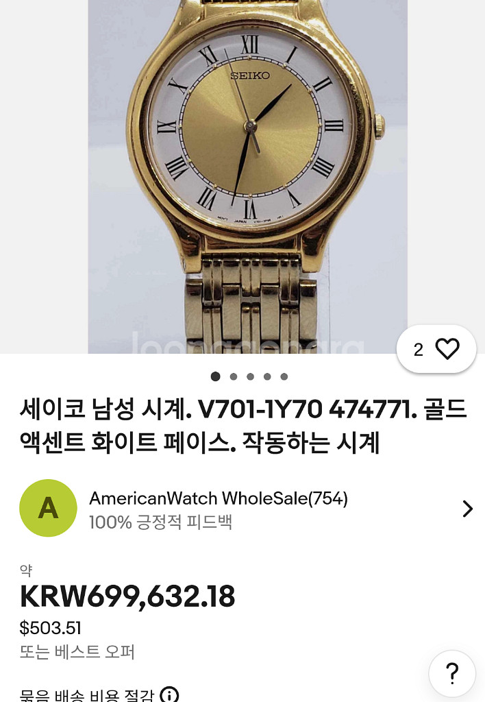 # 세이코 레어 빈티지 골드 남성 명품시계 급처--9