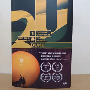 듄1권