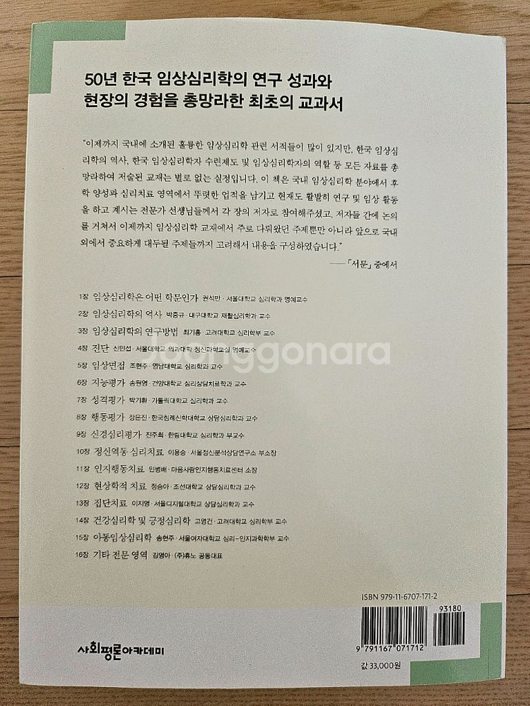 최신 임상심리학 2025년 개정판구입 새책--1