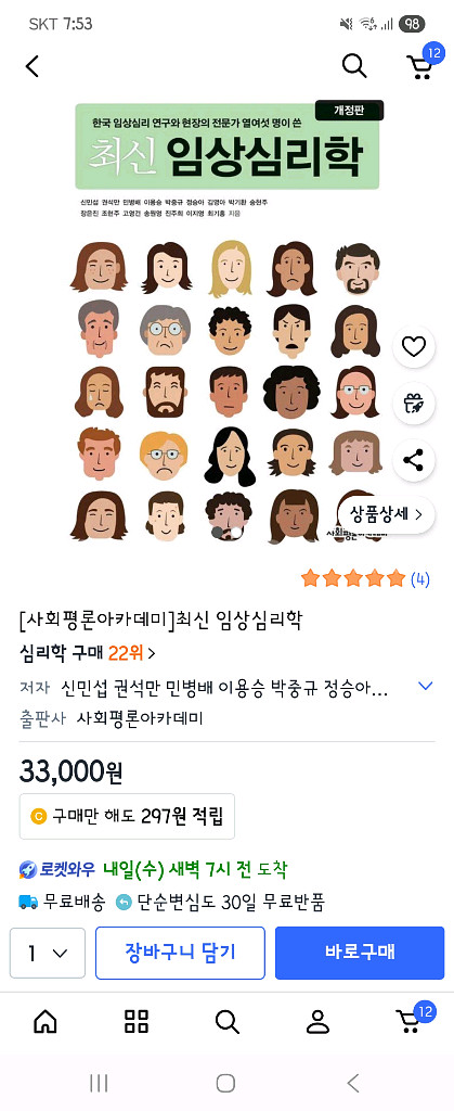 최신 임상심리학 2025년 개정판구입 새책--2