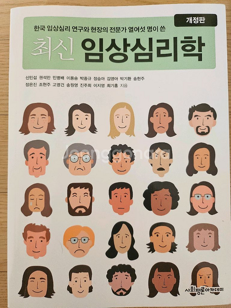최신 임상심리학 2025년 개정판구입 새책--0