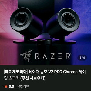 레이저 놈모v2프로 게이밍 스피커 블루투스 스피커
