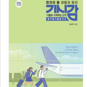 구해요:) 현돌 기시감 생윤
