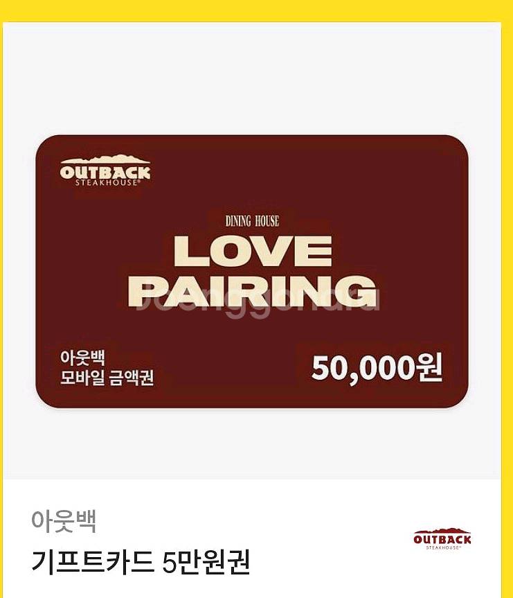 아웃백 기프티콘 5만원권 판매합니다--0