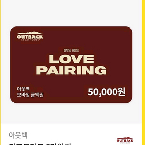 아웃백 기프티콘 5만원권 판매합니다