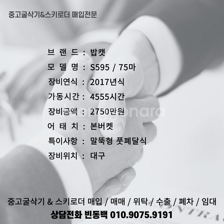 밥캣 S595 17년식 말뚝형 75마력 중고 스키로더--7