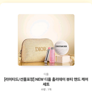 디올 뷰티 앤 케어 파우치 세트 립글로우+르 밤+파우치