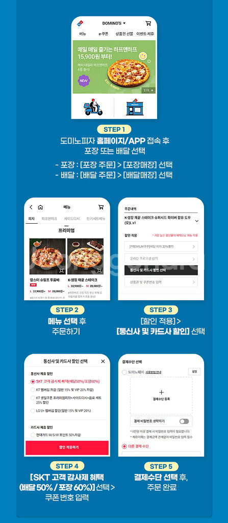 (장당2000원) 도미노피자 포장60%/배달50% 할인--1