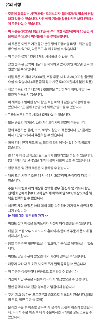 (장당2000원) 도미노피자 포장60%/배달50% 할인--3