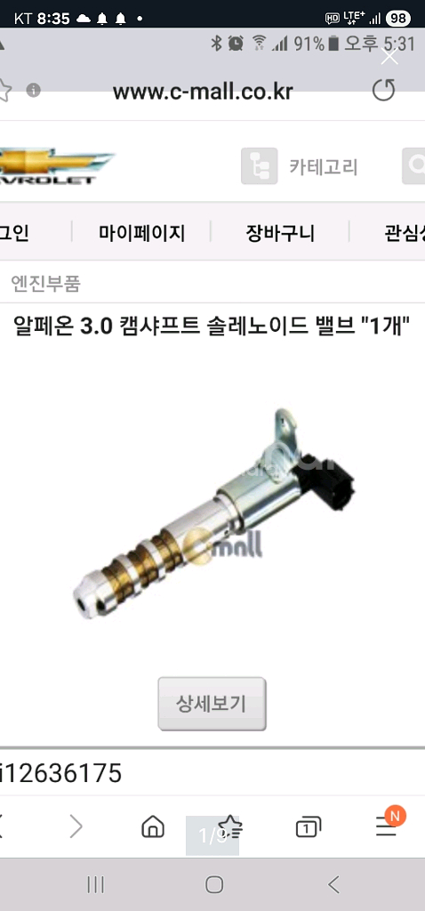 알페온 3.0차량용 캠샤샤프트 솔밸브--0