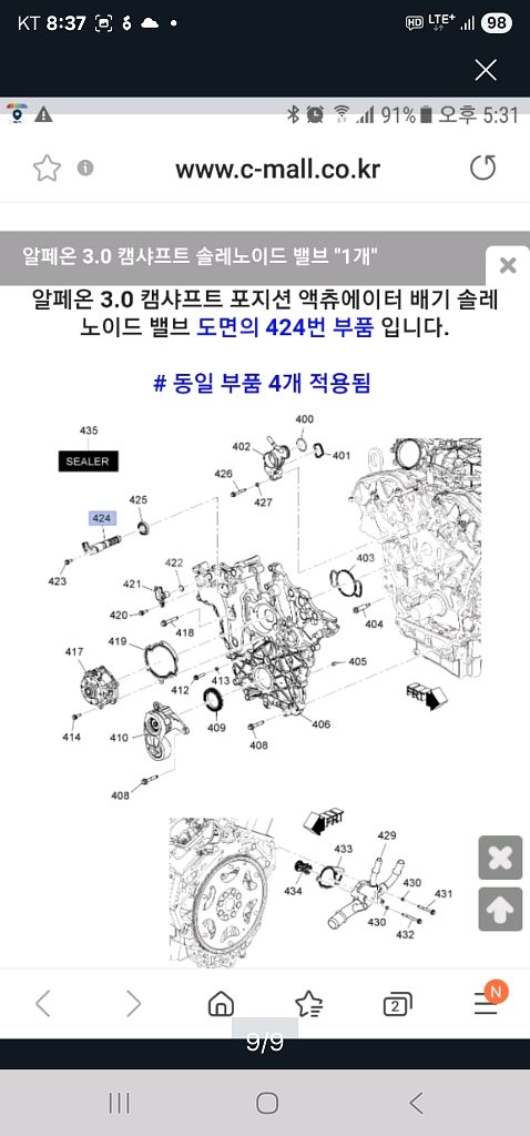 알페온 3.0차량용 캠샤샤프트 솔밸브--5