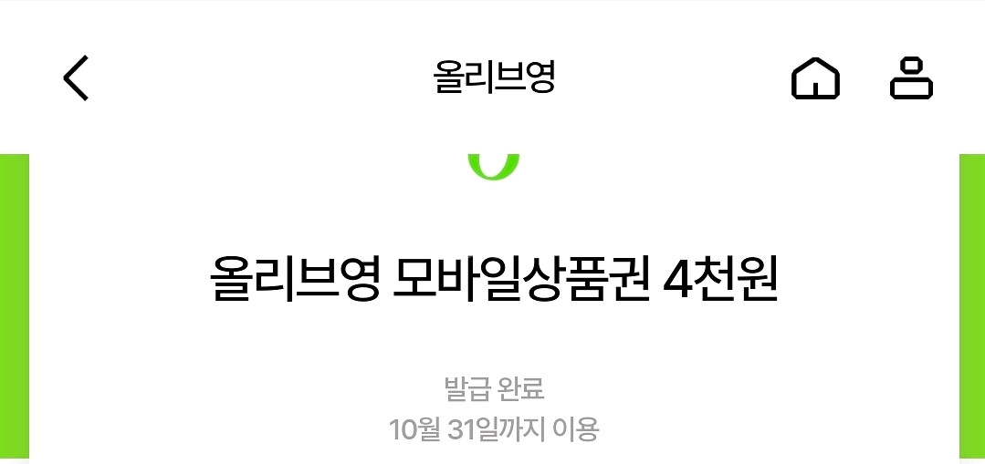 올리브영 모바일상품권 4,000원--0