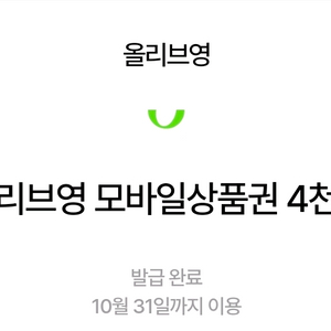 올리브영 모바일상품권 4,000원