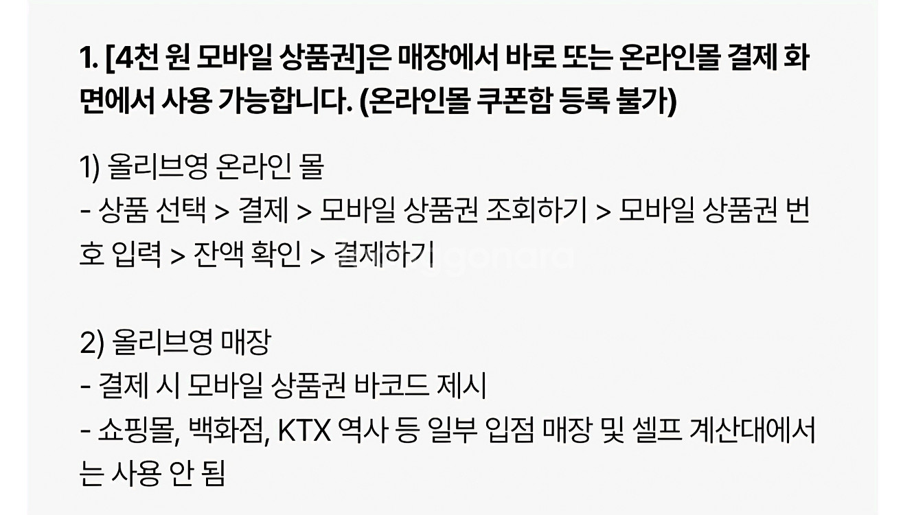 올리브영 모바일상품권 4,000원--1