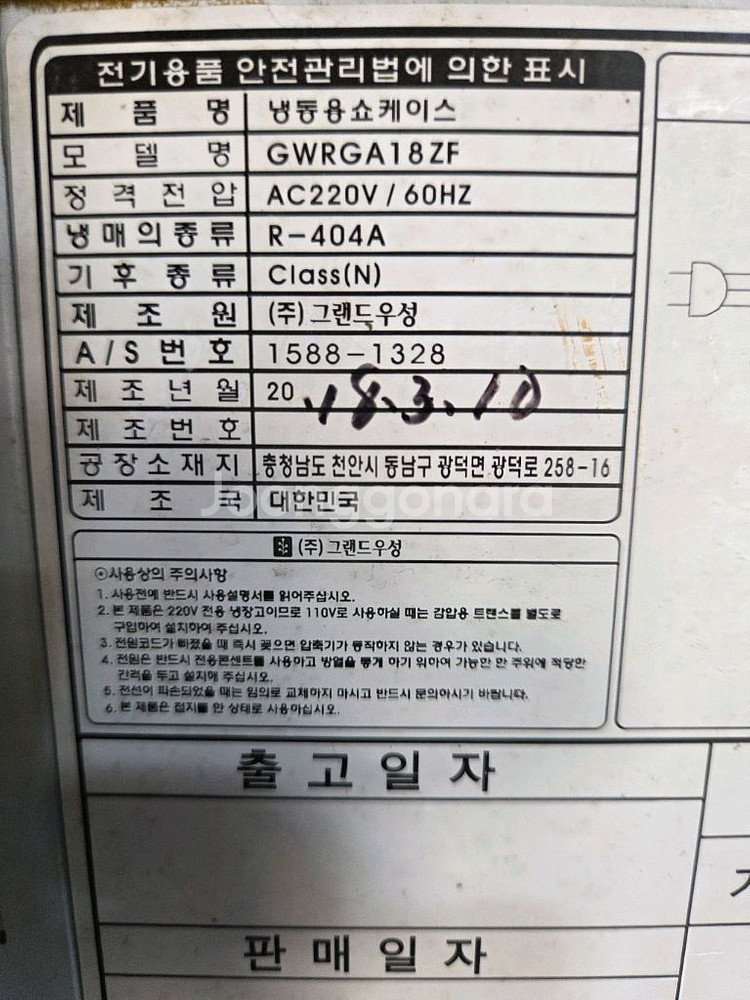 우성 냉동고--5