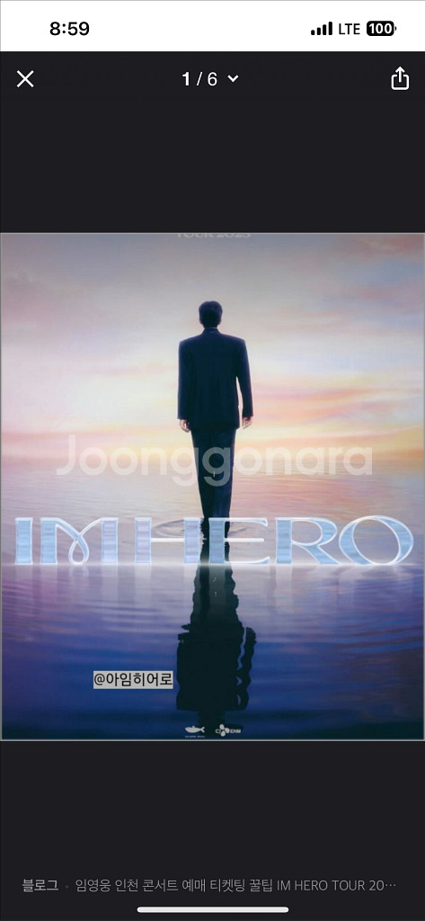 임영웅 광주 대전 양도--0