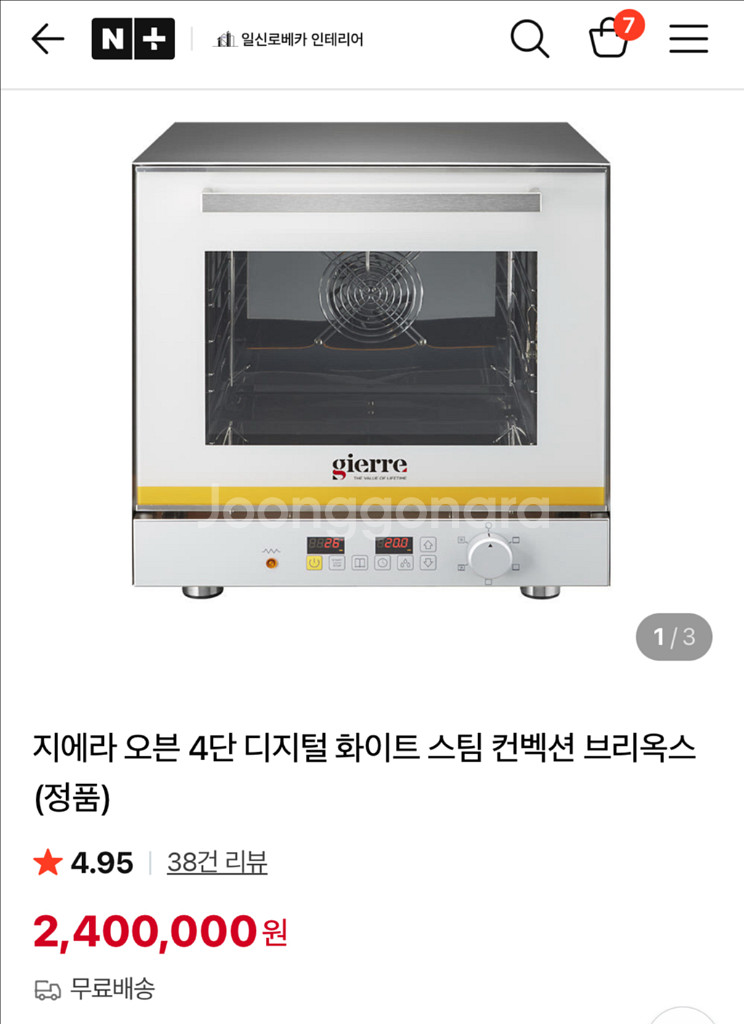 지에라 컨벡션 오븐--3